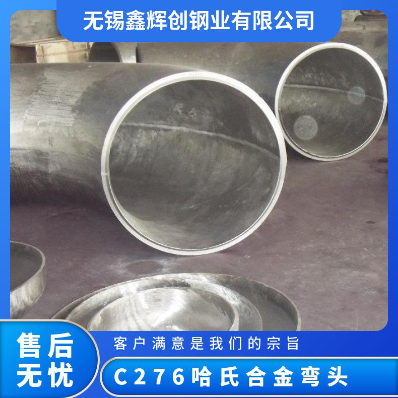 C276哈氏合金弯头 法兰 规格齐全 现货 可定做 交货快