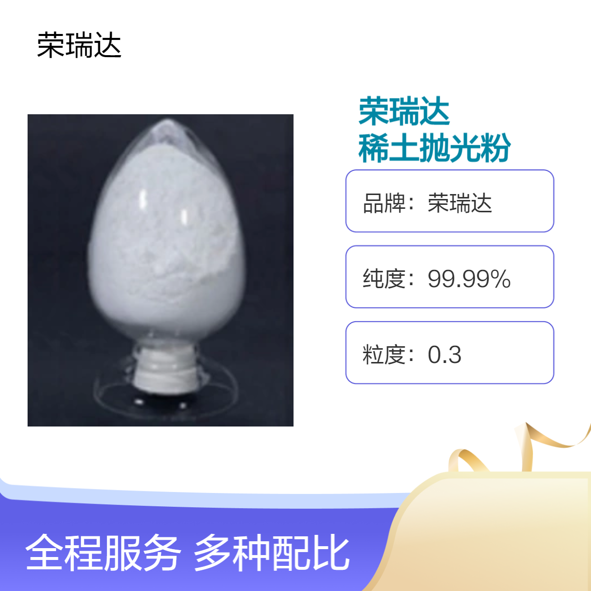 133060-80-7 稀土抛光粉 由氯化镧铈碳酸镧铈烧制碳酸锆氧化钇