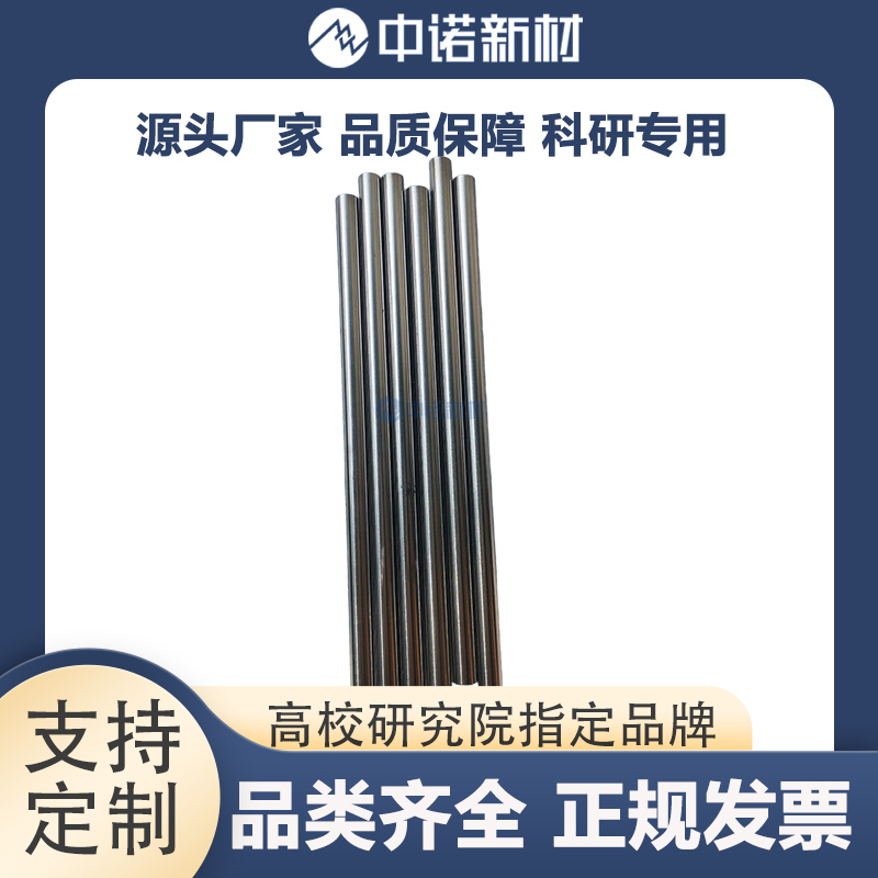中诺新材 高纯钨条 99.95% 钨粉 W棒 高纯钨溅射靶材 三氧化钨颗粒