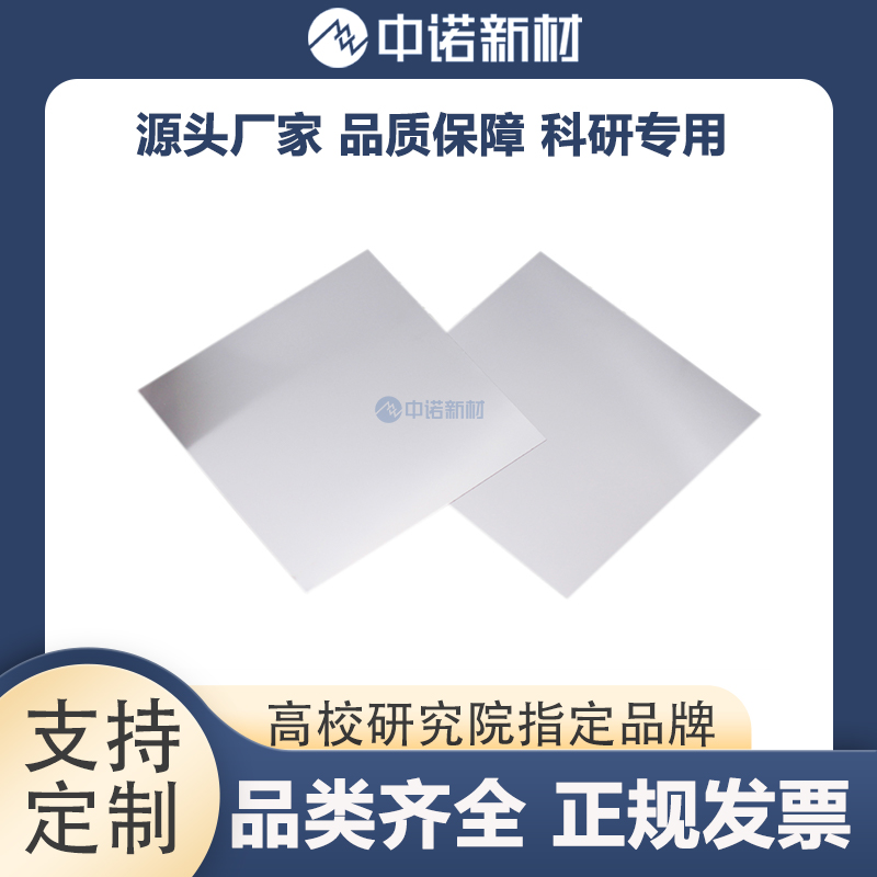 中诺新材 钨箔片 99.95% 高纯钨靶材 钨坩埚定制 钨硅合金 碳化钨靶