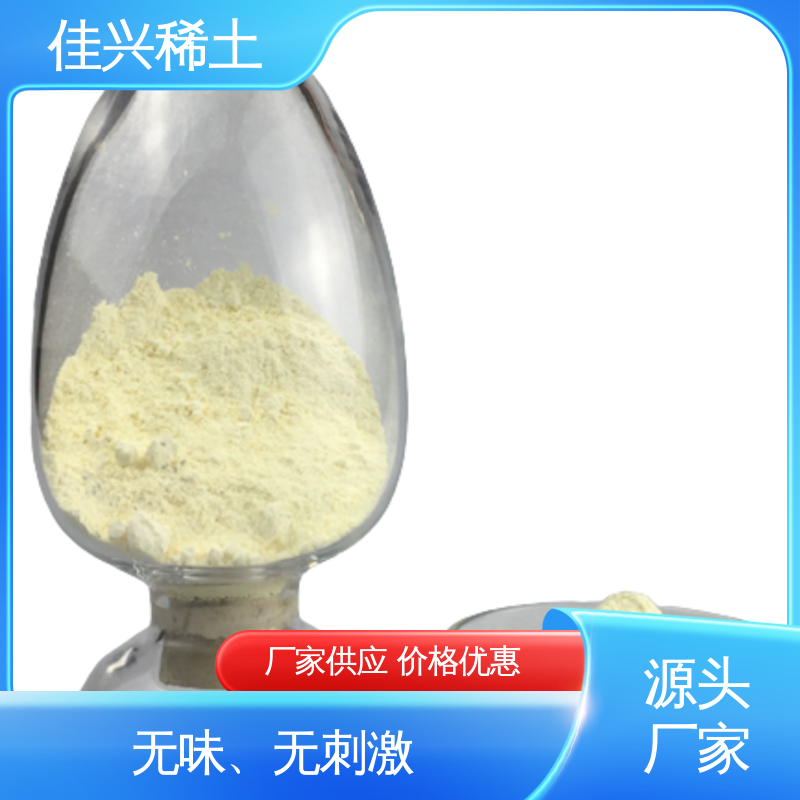 佳兴稀土 密封干燥 稀士发光材料 熔点1950℃ 氧化铈粉