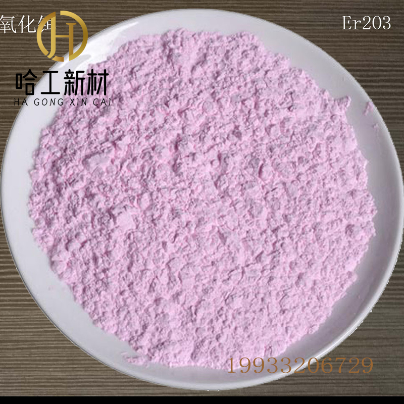 高纯度氧化铒 99%含量 工业级氧化铒粉 稀土氧化物纳米级 实验样品用