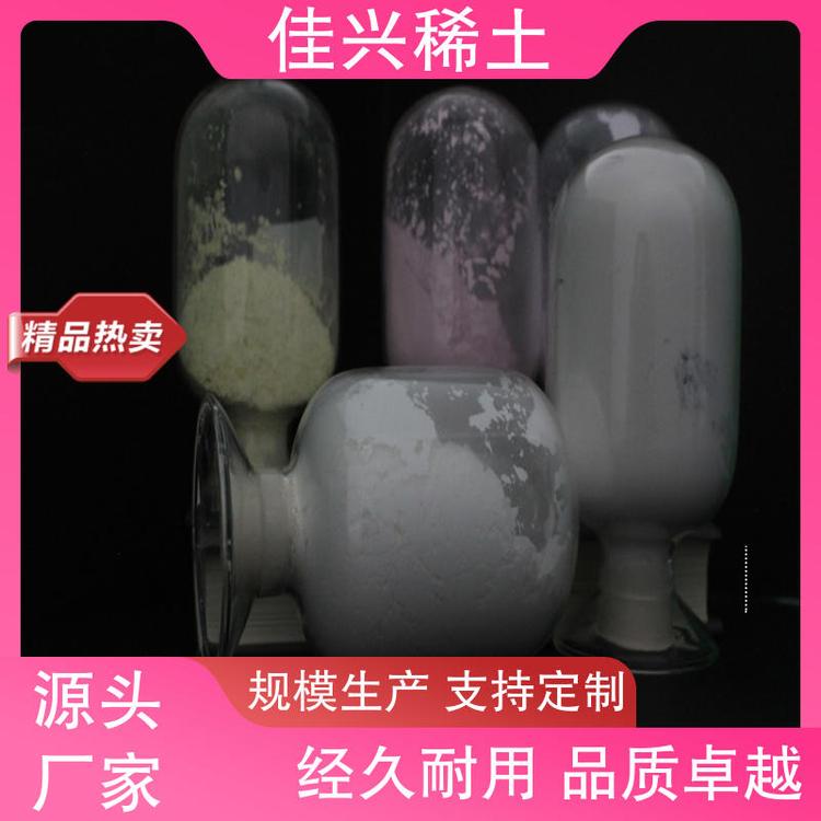 佳兴稀土 无机化合物 高纯氧化钪 不溶于水 快速发货