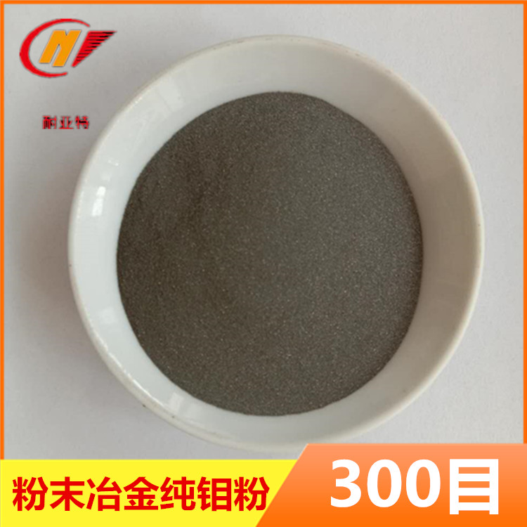 金属钼粉厂家批发 雾化球形喷涂300目钼焊接材料添加单质钼粉末