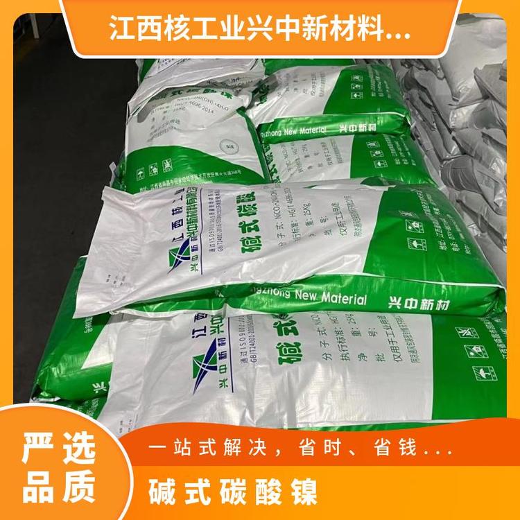 核工业 碳酸镍 电镀封闭剂 陶瓷着色剂 质量好 电镀封闭剂