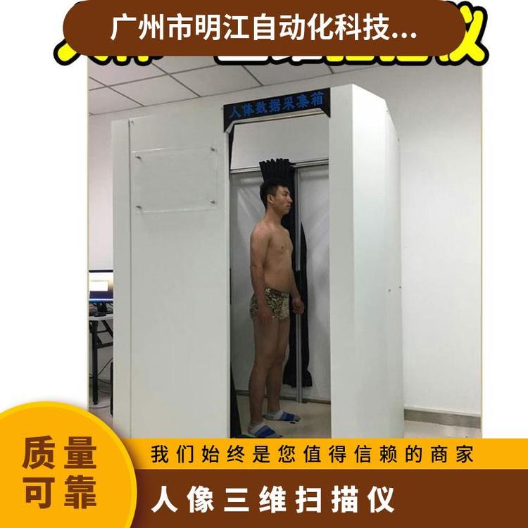 三维人像扫描仪 人体成像服装定制腰围