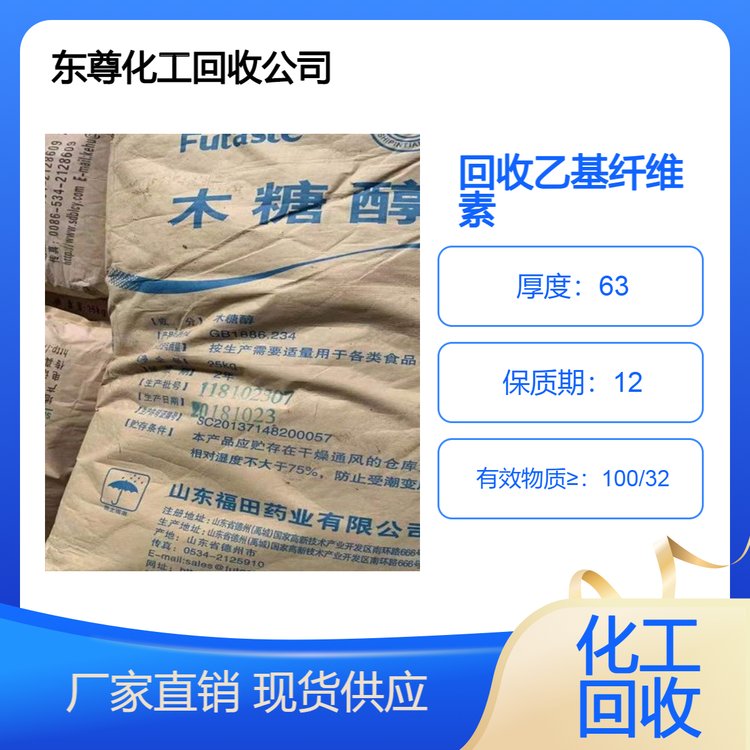 高价回收乙基纤维素 钼酸铵 钨酸钠 全国收购过期化工原料 上门提货