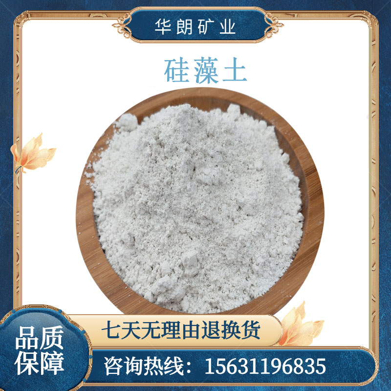 园艺栽培 种植用硅藻土颗粒 吸附力助滤剂用硅藻土粉华朗矿业