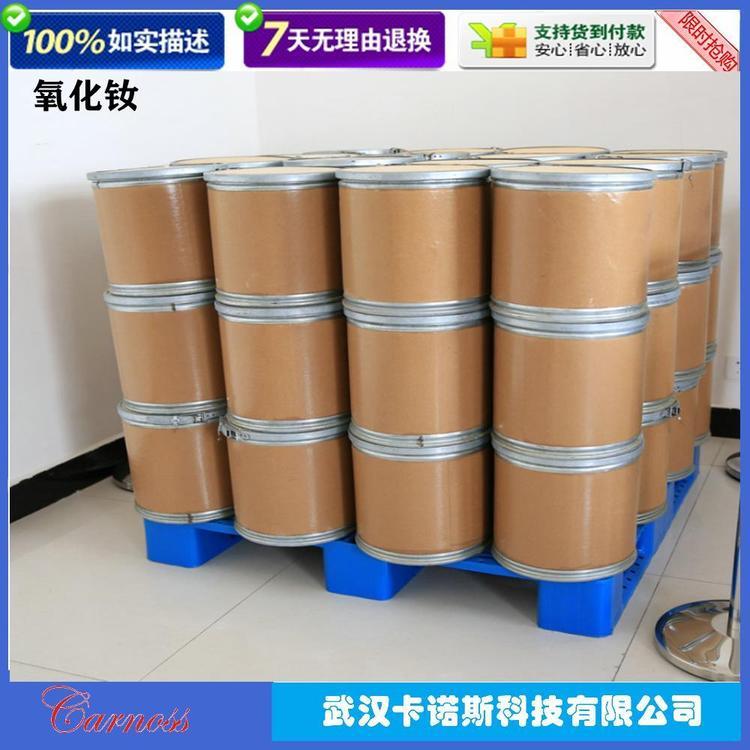 氧化钕 陶瓷着色剂 CAS1313-97-9 浅蓝色粉末 湖北生产厂家