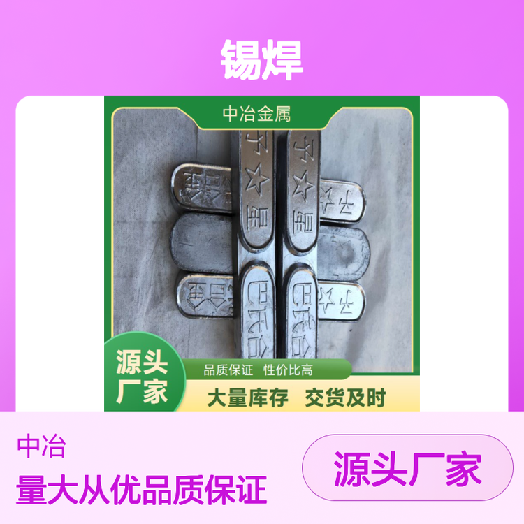 中冶金属锡焊 轴承轴瓦专用合金
