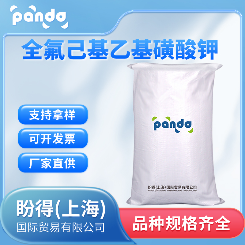 全氟己基乙基磺酸钾 铬雾抑制剂 59587-38-1 桶装粉末 含量99%