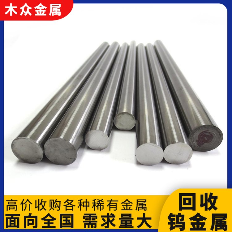全国范围收购各类钨合金废旧金属 钨球 钨条钨棒 上门估价一站式回收