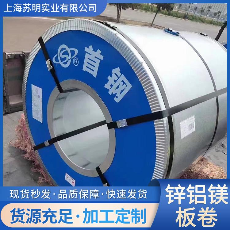 首钢镀铝镁锌板卷SGH440D+ZM275锌铝镁1.5*1250*C光伏支架