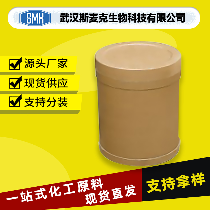 斯麦克 一水硫酸钴厂家 CAS#13455-34-0 电镀原料 直供 支持分装