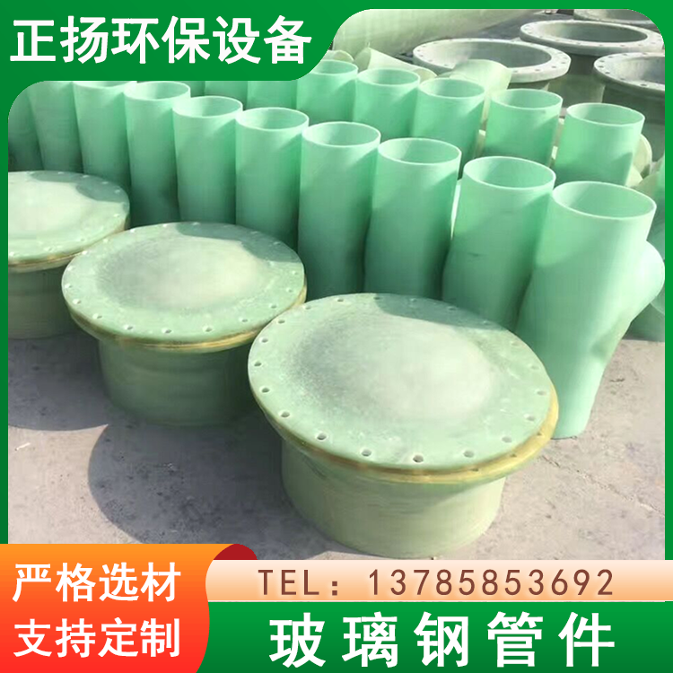 玻璃钢管件 法兰盘弯头 三通 四通 管道连接件 正扬