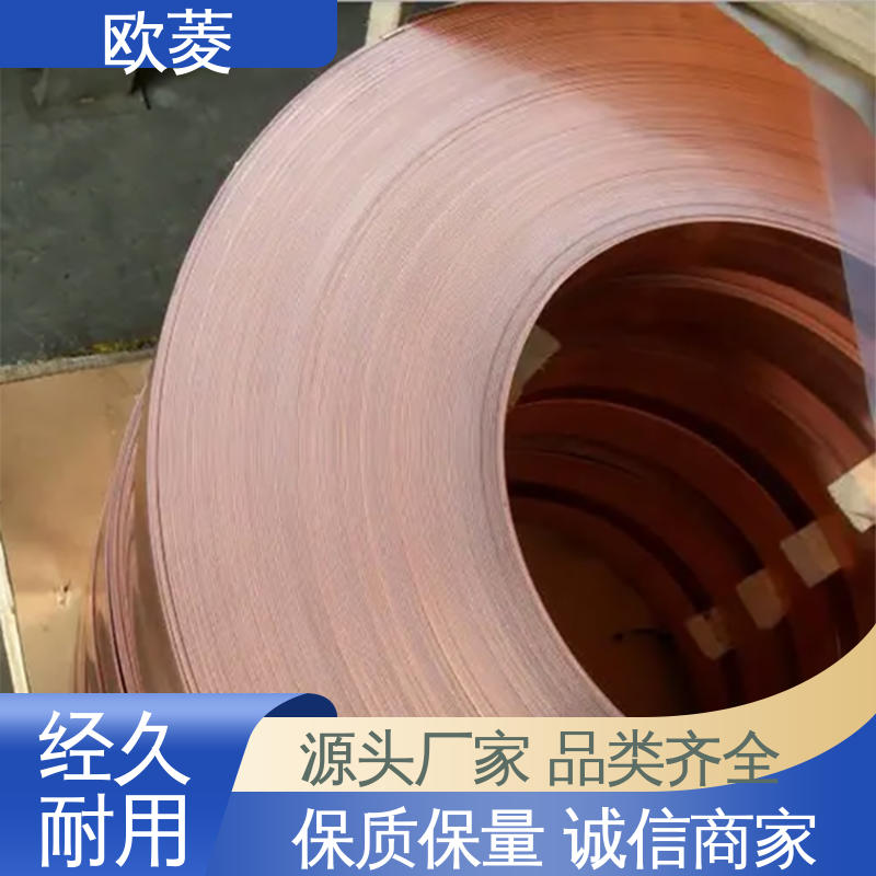 延展性高拉伸 品类齐全 质量保障 用于机械零件行业 软铜带 欧菱