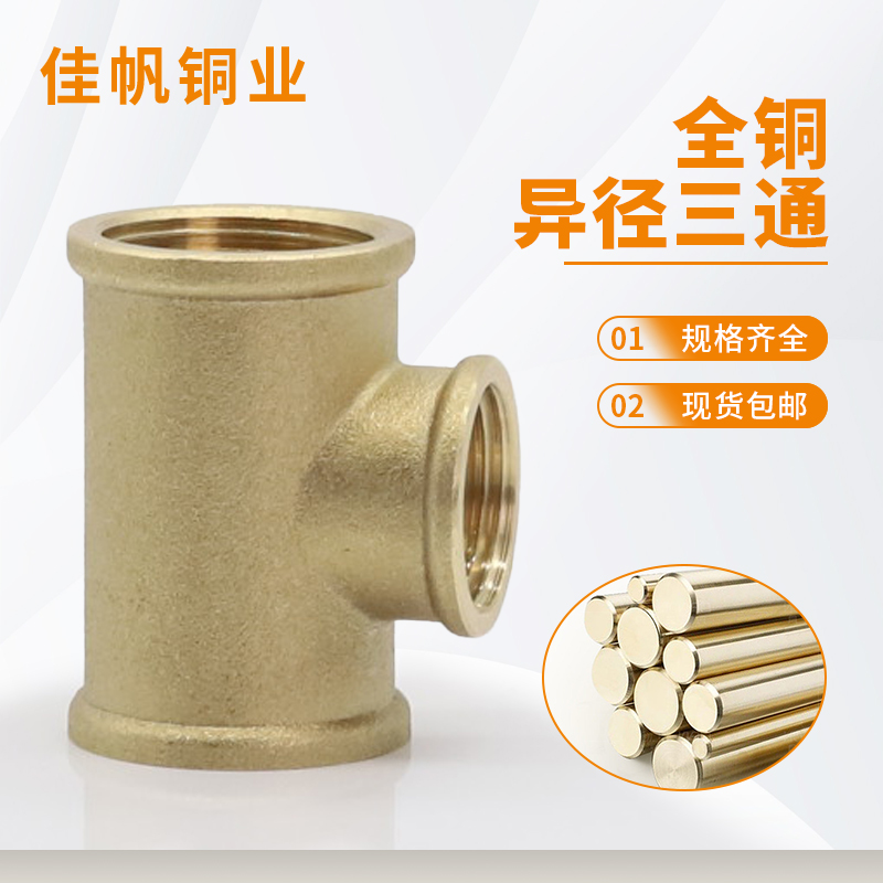 ifan水暖件三通4分水暖铜件02款黄铜接头批发厂家外销款