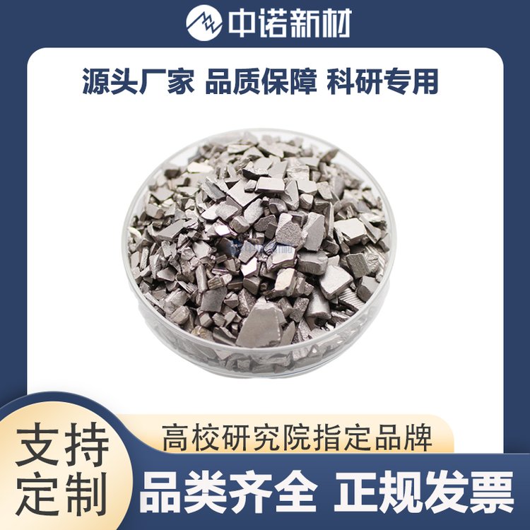 中诺新材 三氧化钨 99.99% WO3 靶材 颗粒 粉末 高纯钨靶 钨片 钨坩埚定制
