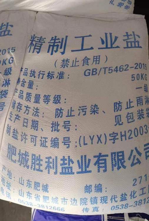 工业级氯化钠工业盐99%冶炼原料除雪剂一手货源