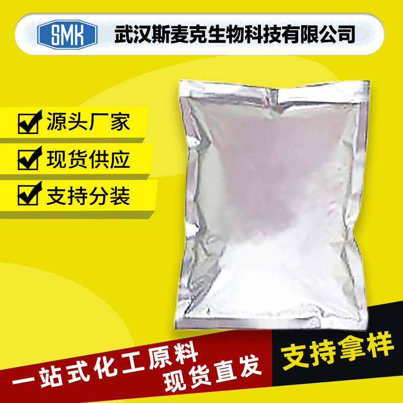 供应 氢氧化铋99% 10361-43-0 通用试剂 可拆小包装 斯麦克专供