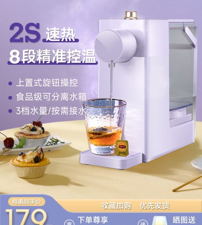 荣事达即热式饮水机家用小型台式开水机桌面智能速热免安装热水器