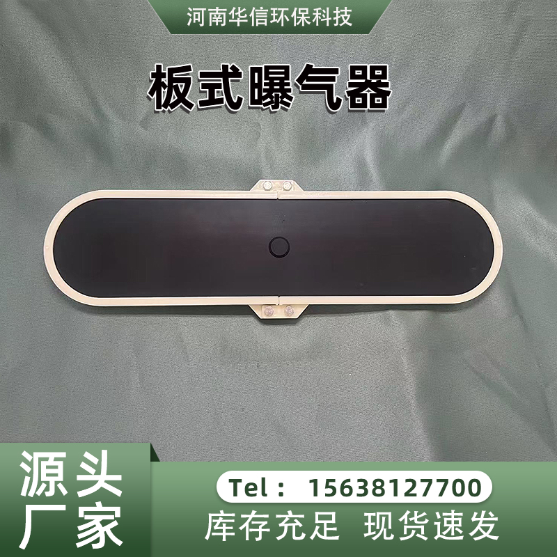 平板板式曝气650*130EPDM橡胶大平板式曝气器 曝气头氧利用率高