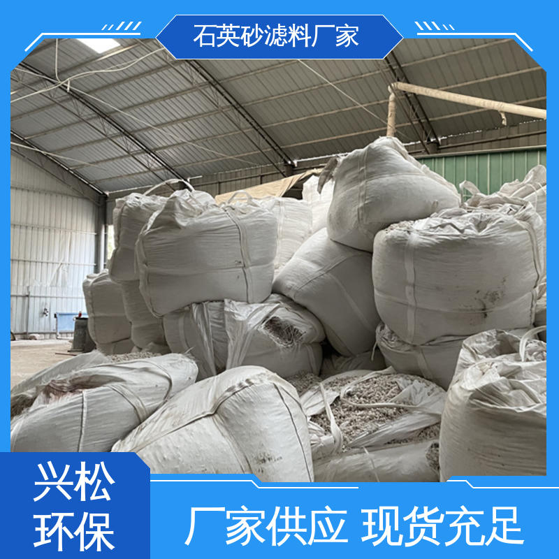 石英砂滤料 机械过滤器 0.9-1.2mm 耐磨性好 兴松