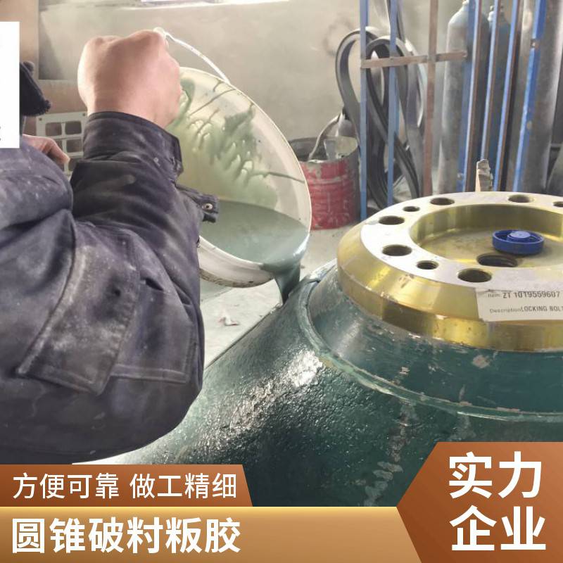 圆锥破机衬板缝隙填充的材料环氧背衬板胶9665