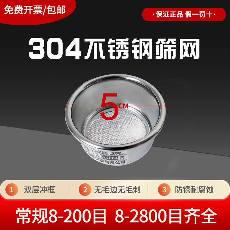 直径5cm小筛子8-2800目实验细胞筛双层冲框不锈钢网镀铬检验筛