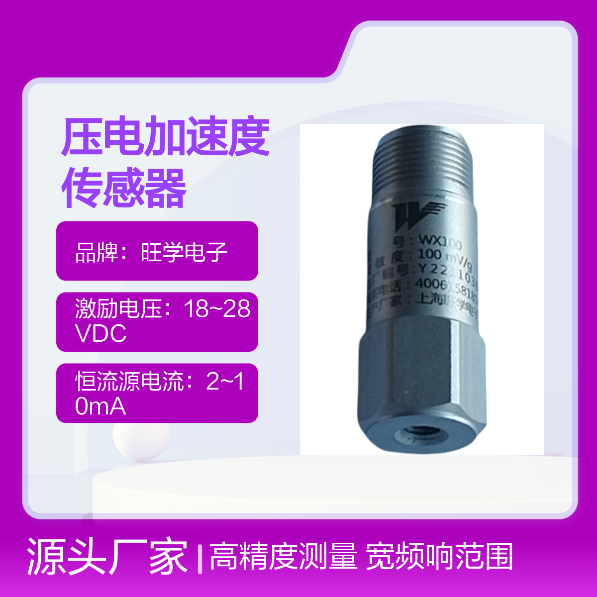旺学电子WX100压电加速度传感器 高精测量 宽频响范围