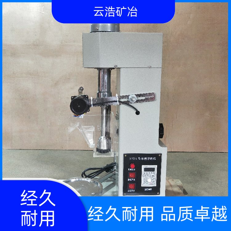 云浩工业生产XFD-0.5L浮选机操作简单多级分类精选商家