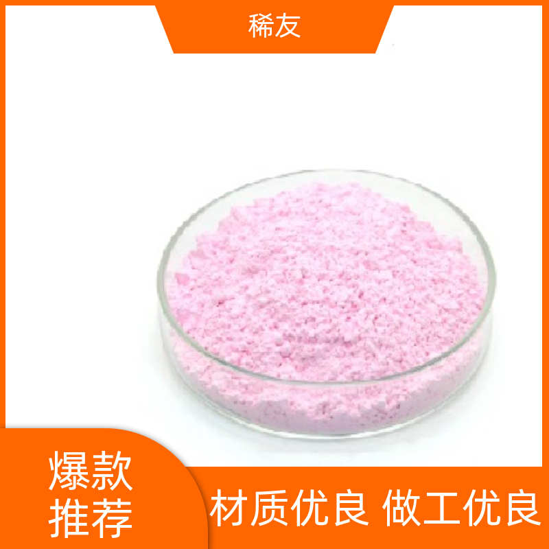 稀友精密光学玻璃氧化钕科研试剂工业级试剂长期供应