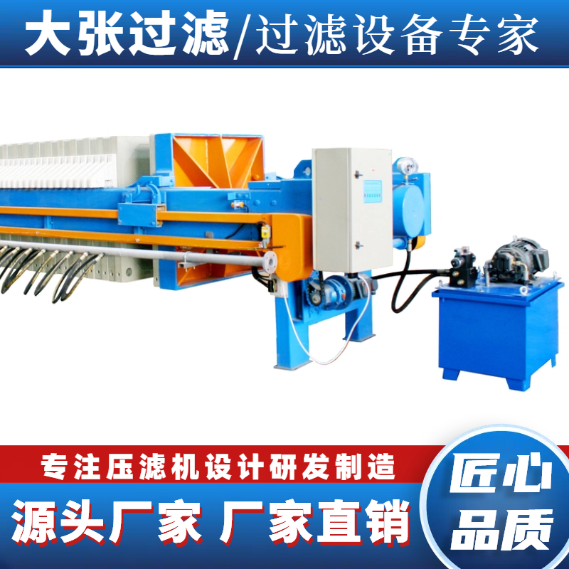 不锈钢板框压滤机 陶瓷食品医药使用压滤设备 大张生产 全自动板式