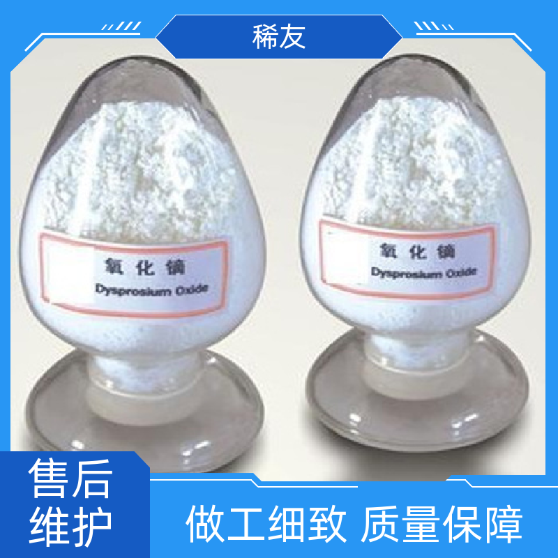 稀友陶瓷材料添加剂氧化钕支持样品起订低发货及时