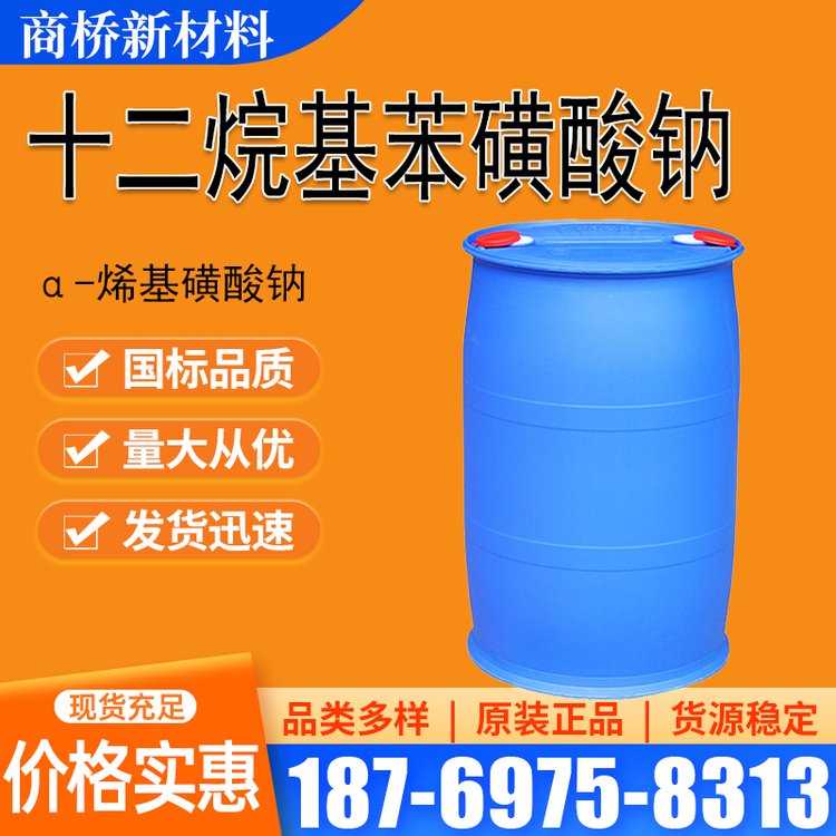 十二烷基苯磺酸钠 60/70磺酸洗涤日化原料表面活性剂除油剂厂家