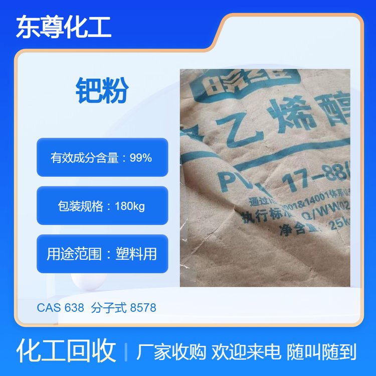 厂家高价回收钯粉 钯碳催化剂 废旧钯铱合金 二碘化钯;变废为宝 东尊