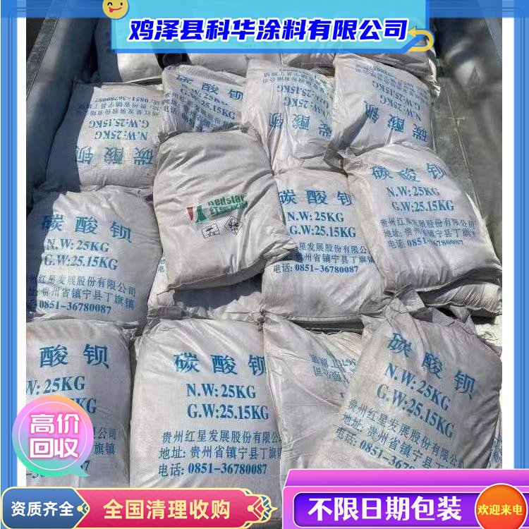 收购回收工业碳酸钡 碱式碳酸镍 白色粉末产品