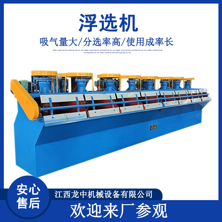 SF-8浮选机 锂矿浮选设备 搅拌式煤用多个浮选槽 金矿浮选生产线