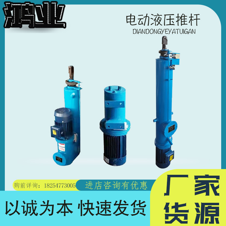 DYTZ450-/100电液推杆 可带负荷起动具有过载保护功能 鸿业
