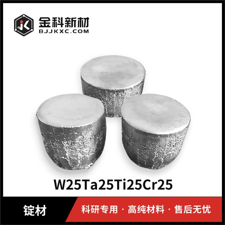 钨钽钛铬 W25Ta25Ti25Cr25 高熵合金块 科研实验材料 成分均匀准确