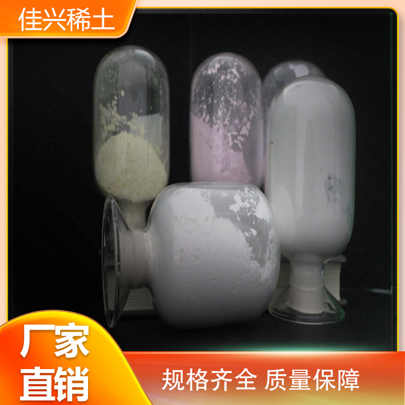 佳兴稀土 氧化钪 可作半导体镀层 白色固体 仓库现发