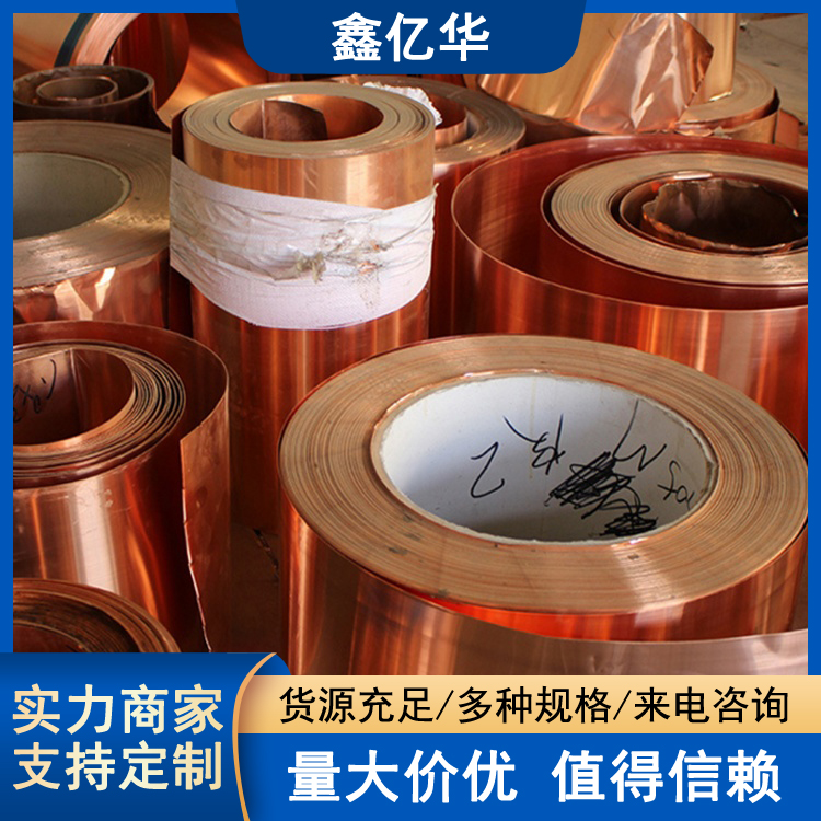 C1011铜带 连续电镀铜卷料 1.5*300 电子器件用铜材 自备库规格全