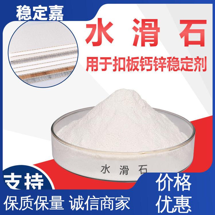 透明镁铝水滑石 化工原料 源头制造商 诚信经营 稳定嘉助剂