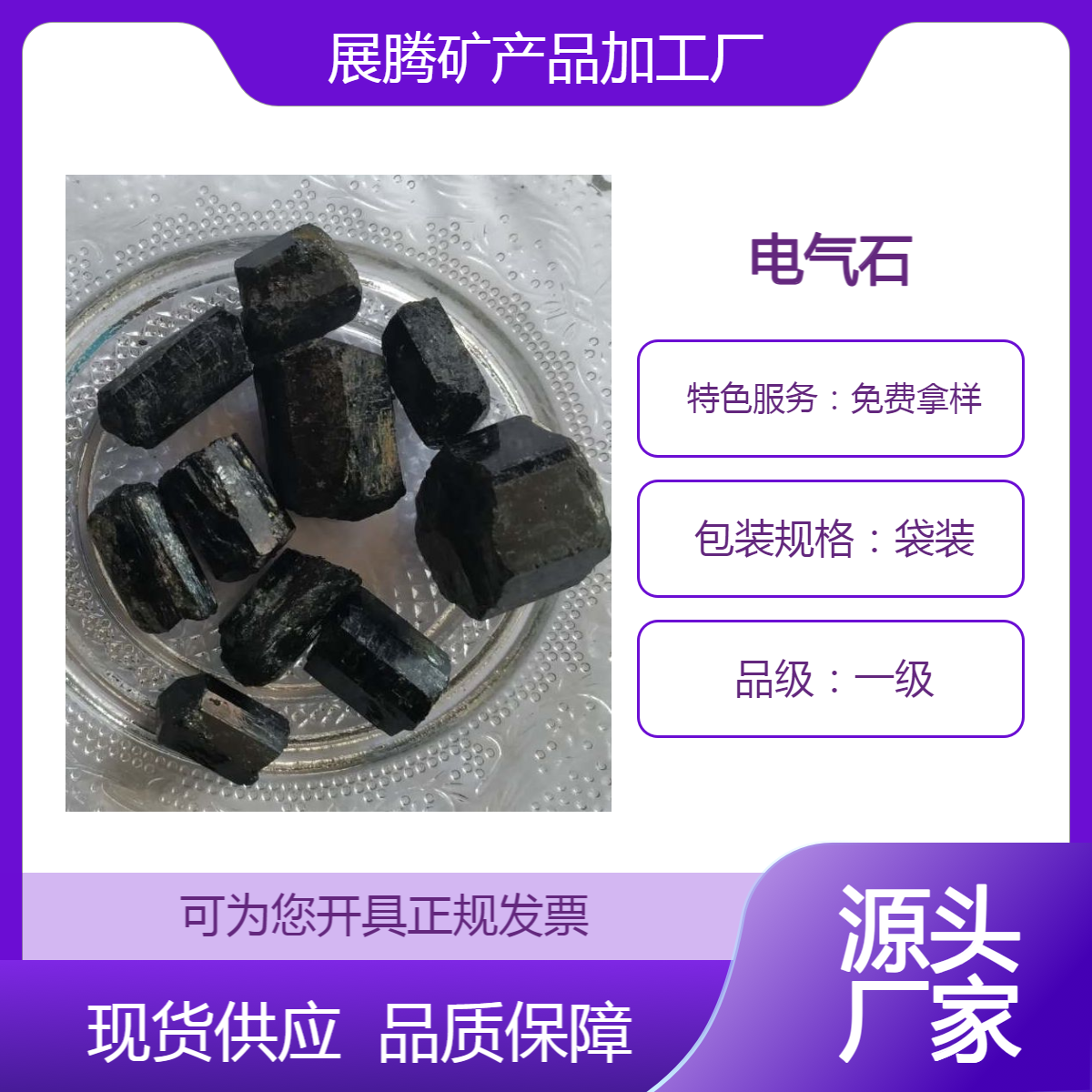 水处理晶体电气石 理疗汗蒸房电气石块 热敷托玛琳电气石颗粒