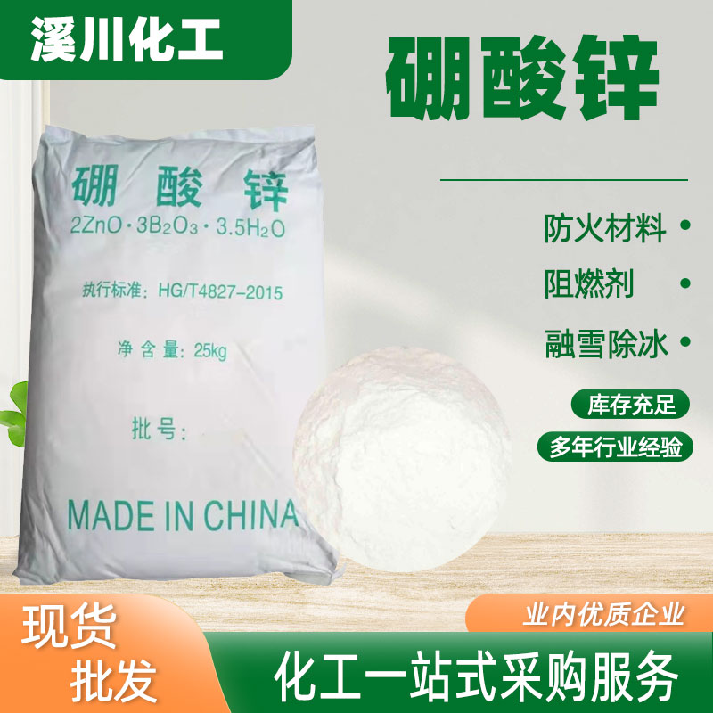 PVC/PP阻燃剂涂层塑料阻燃 无卤3.5水 电线电缆无水硼酸锌