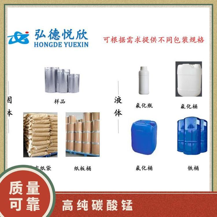 高纯级碳酸锰 化工能源合成材料中间体 弘德悦欣厂家现货