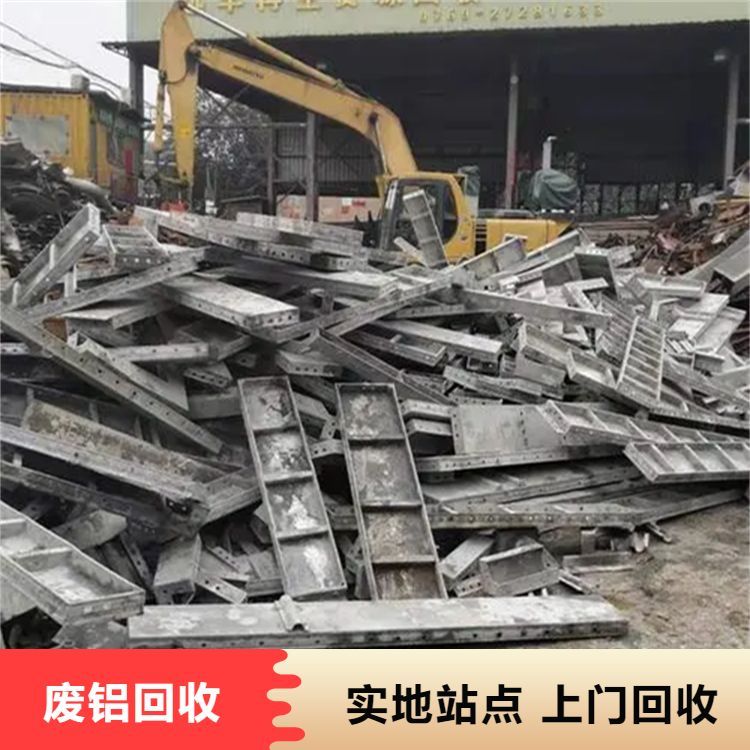 东北废铝回收 铝板铝材边角料上门收购 现金结算