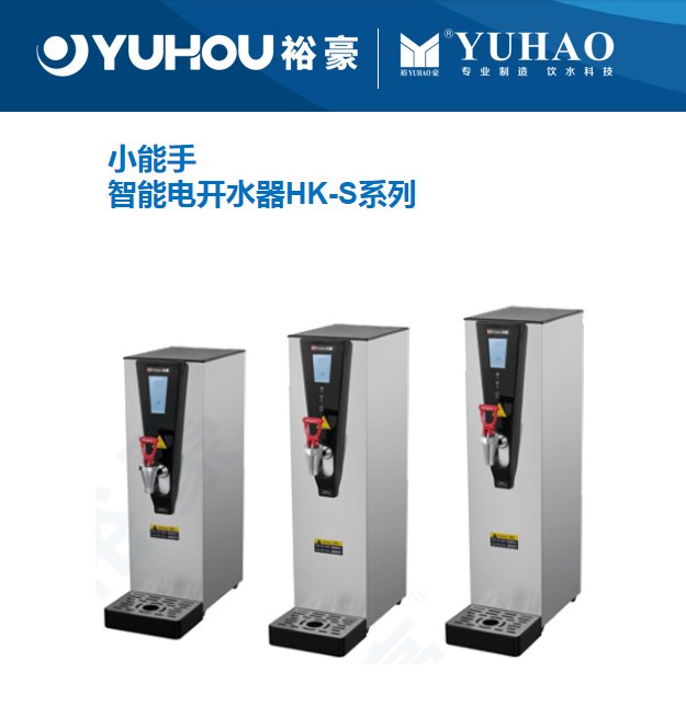 裕豪电开水器 不锈钢开水机 商用步进式吧台全自动茶机 HK-10饮水机