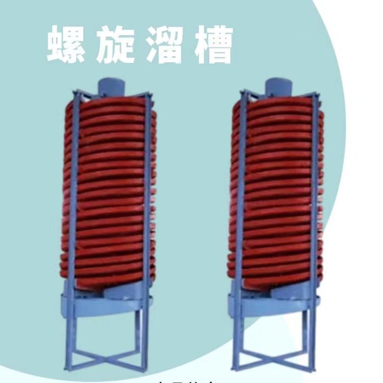 金铜矿山矿用玻璃钢选煤泥金矿选矿螺旋溜槽