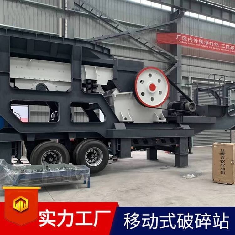 大型移动式建筑垃圾破站鹅卵石石机鄂式破石机流动式打沙机